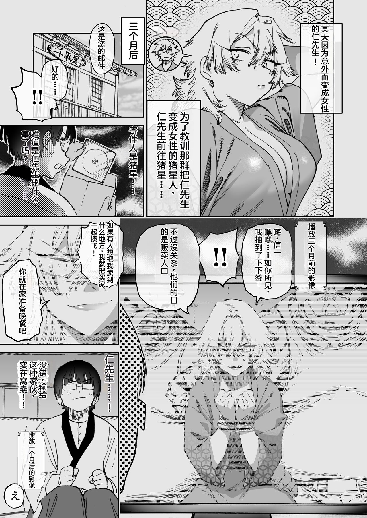 Tensai Rikujou Senshu no Matsuro page 3 full