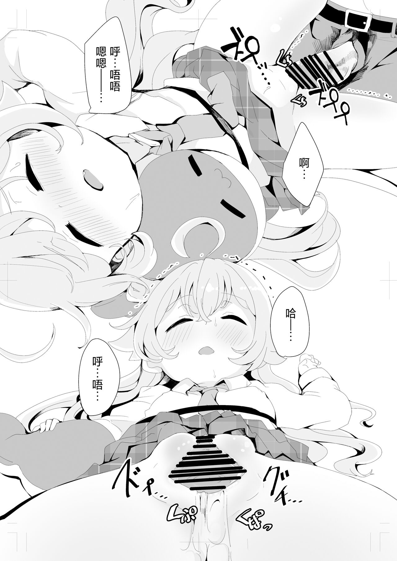 Oyasumi Panpan | 沉眠梦中被啪个够 page 7 full