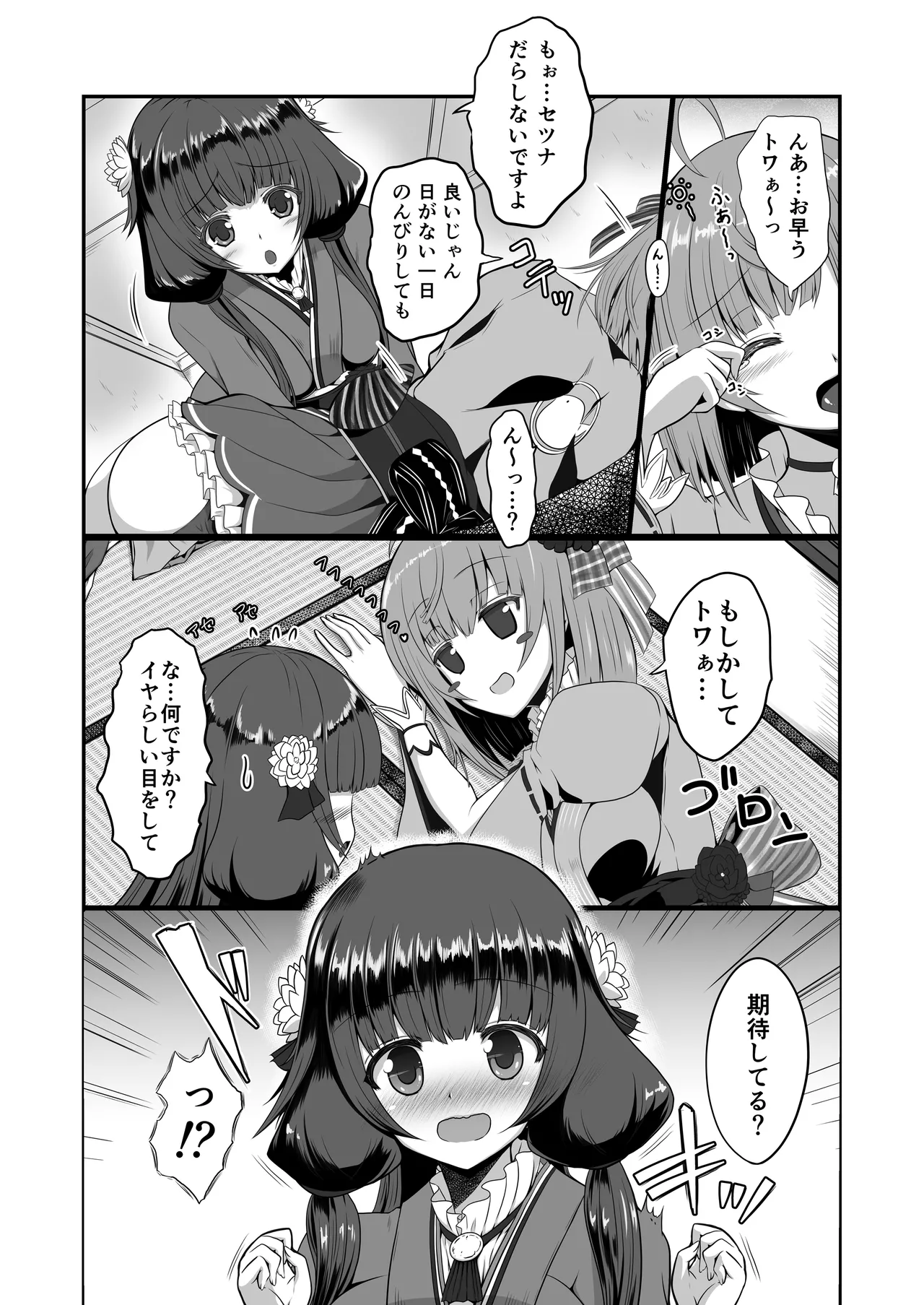 色猫 冬虫夏草再三再四 page 7 full