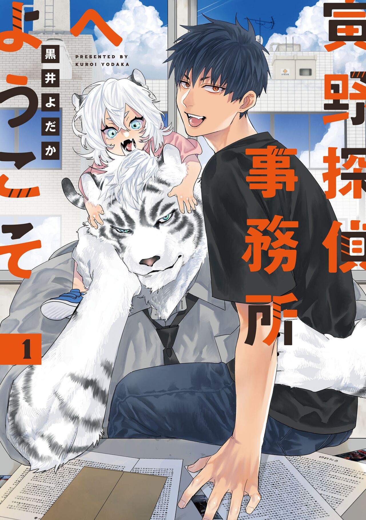 Torano Tantei Jimusho e Youkoso 1-11 page 3 full