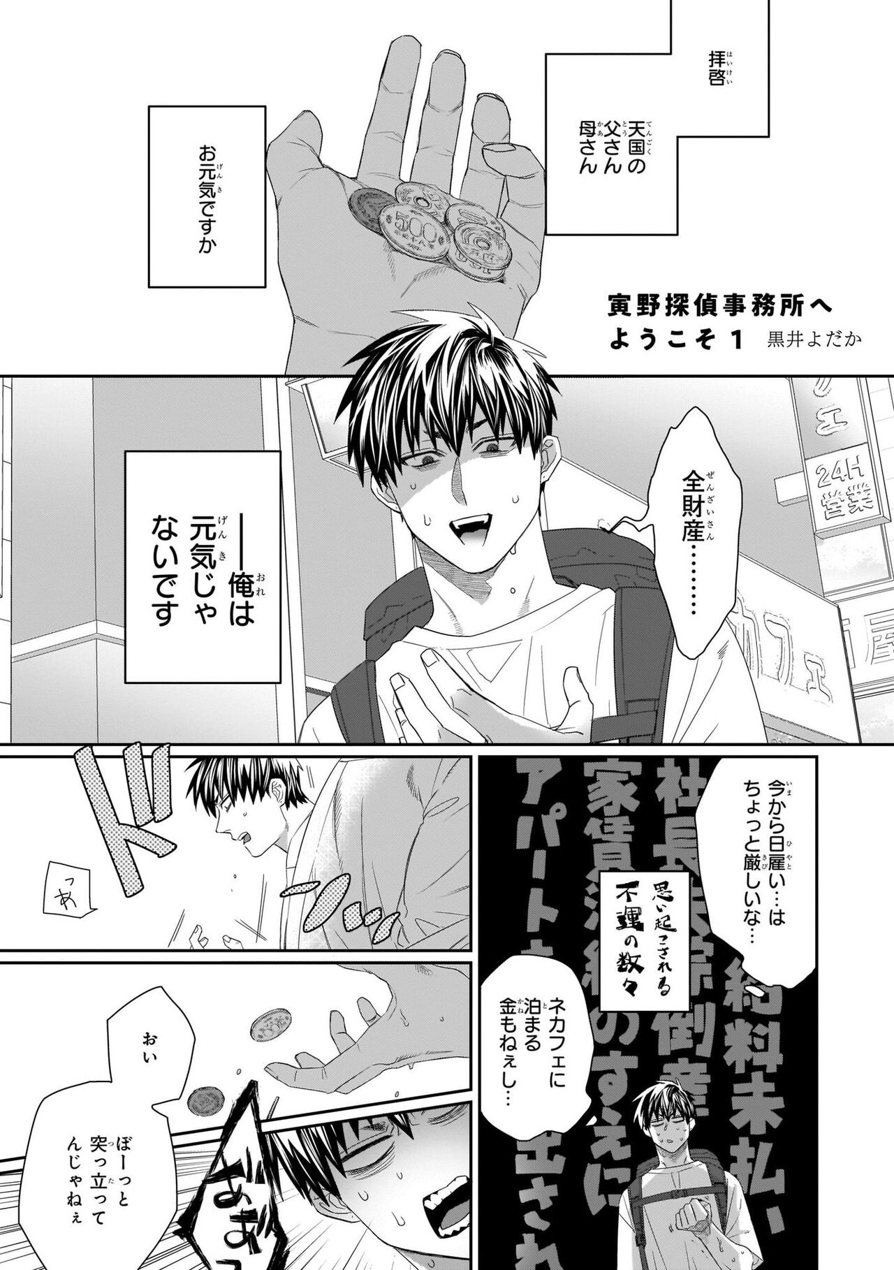 Torano Tantei Jimusho e Youkoso 1-11 page 5 full