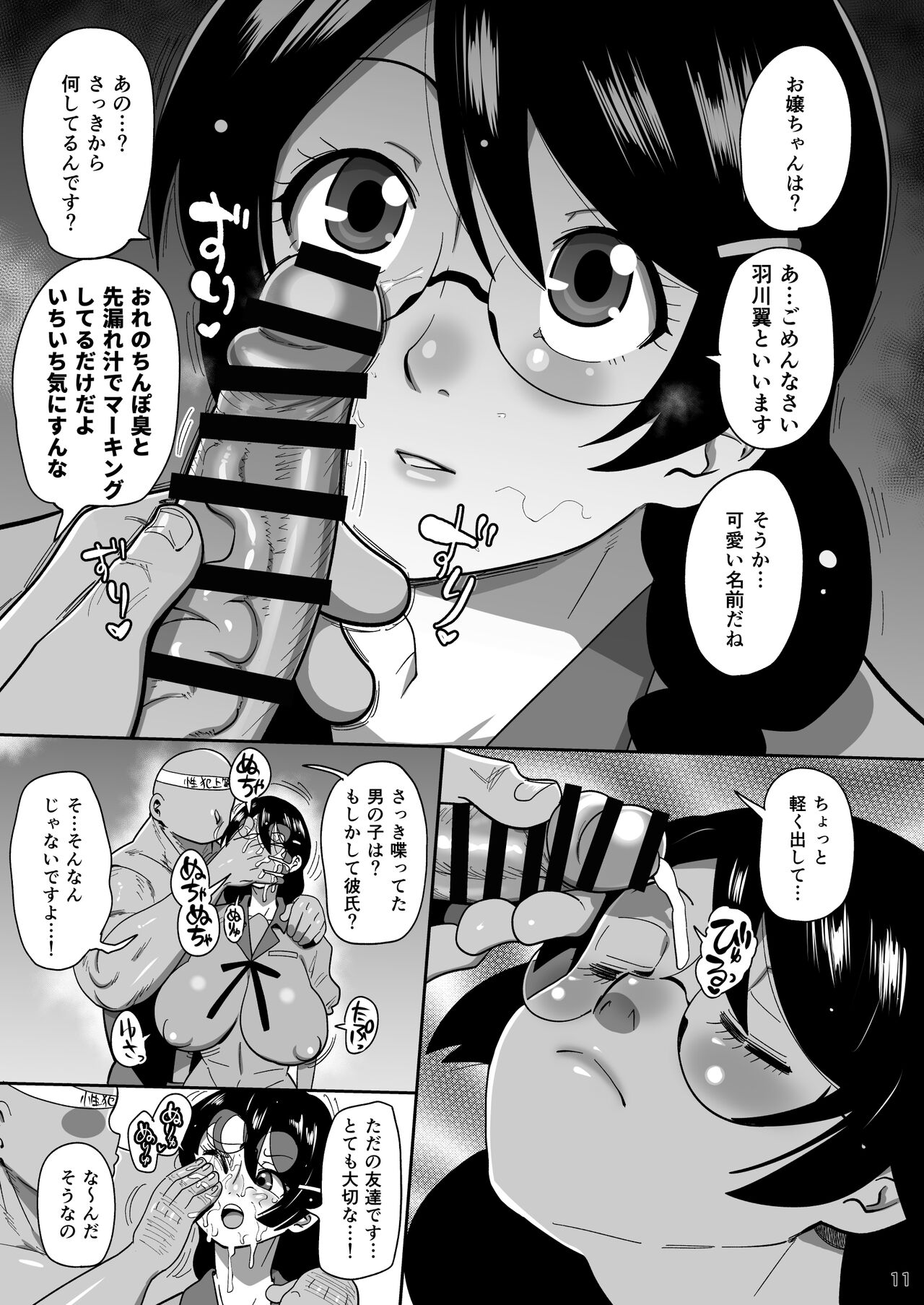 Hame kawa Tsubasa page 10 full