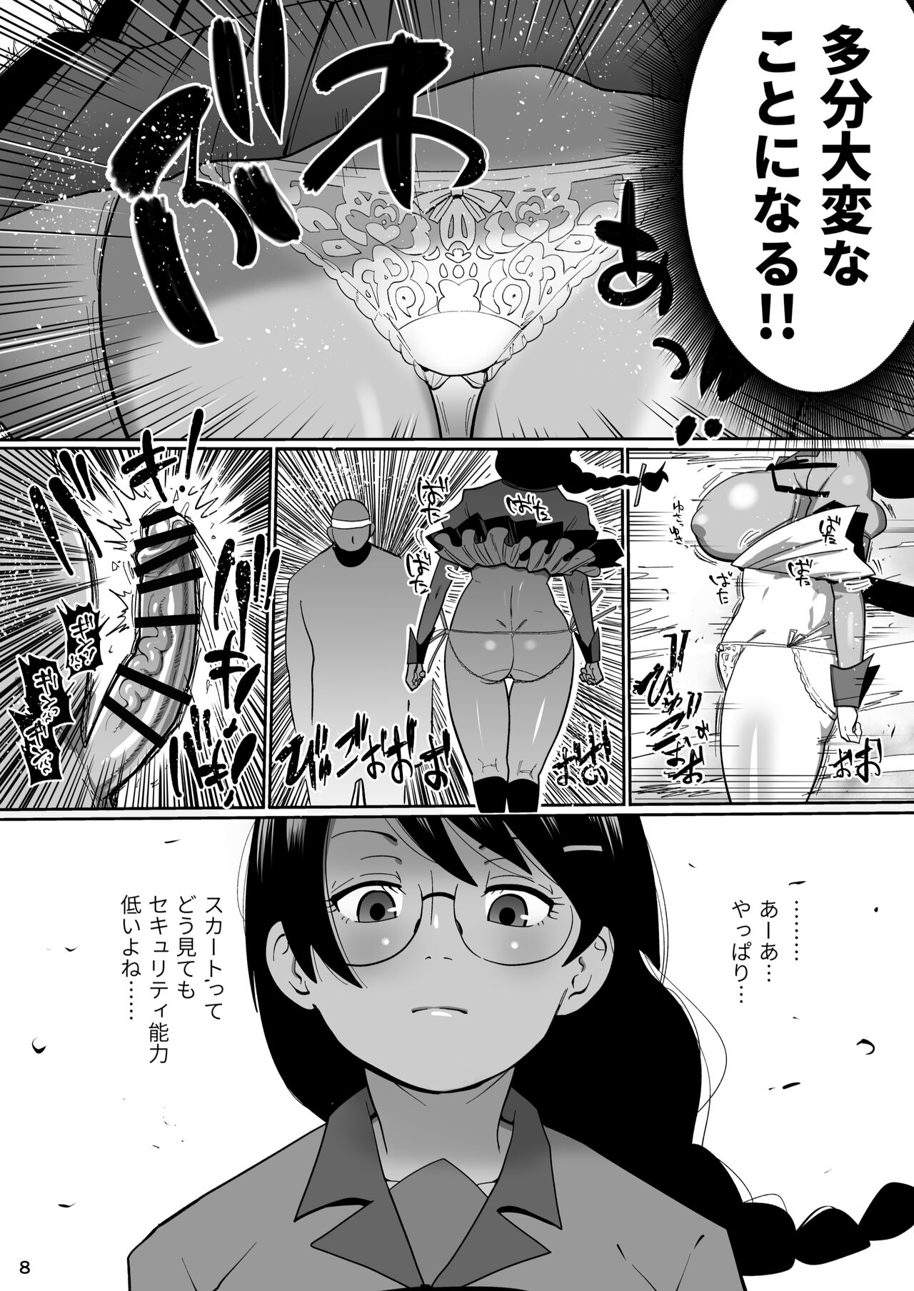 Hame kawa Tsubasa page 7 full