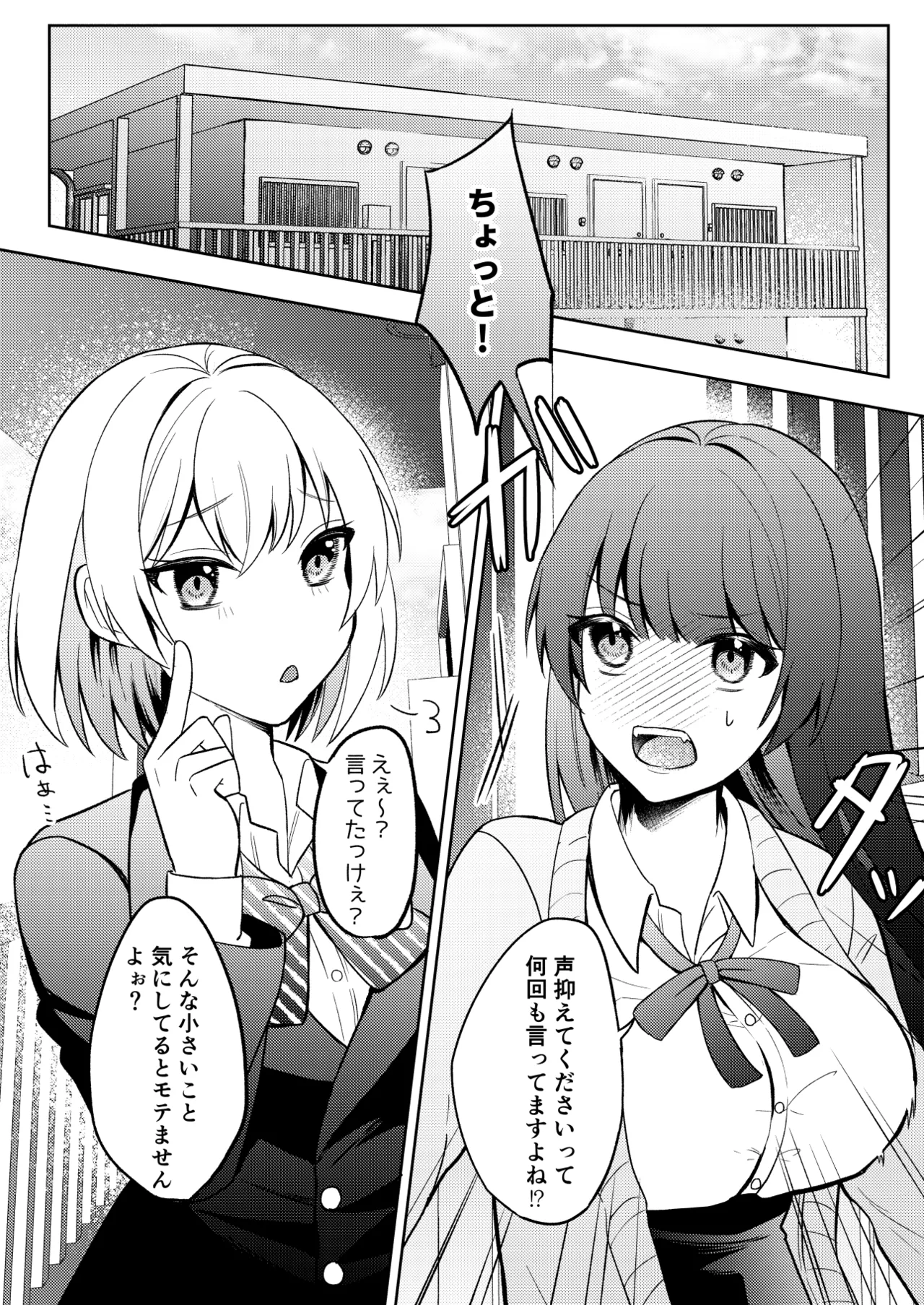 隣人トらブル page 3 full