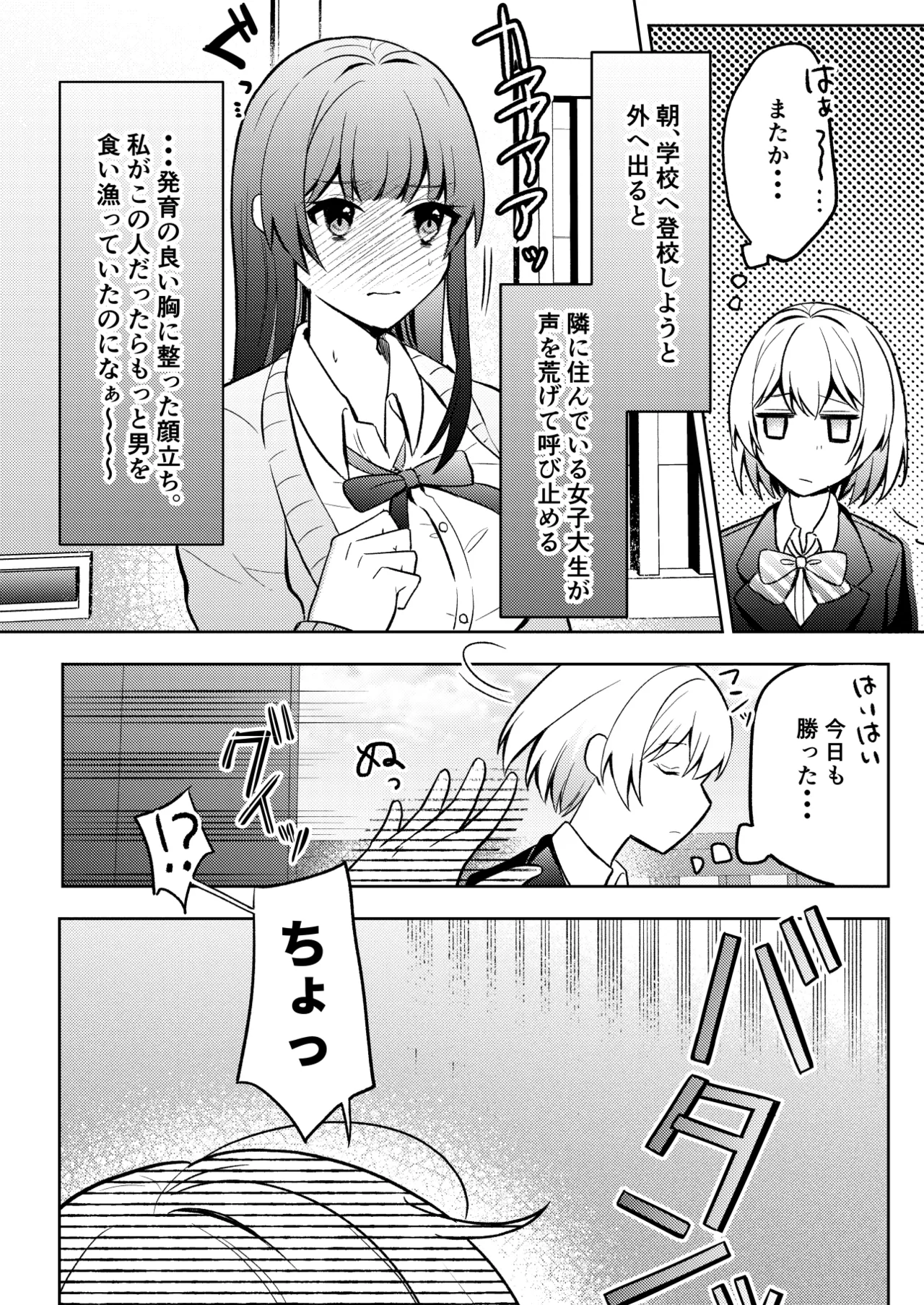 隣人トらブル page 4 full