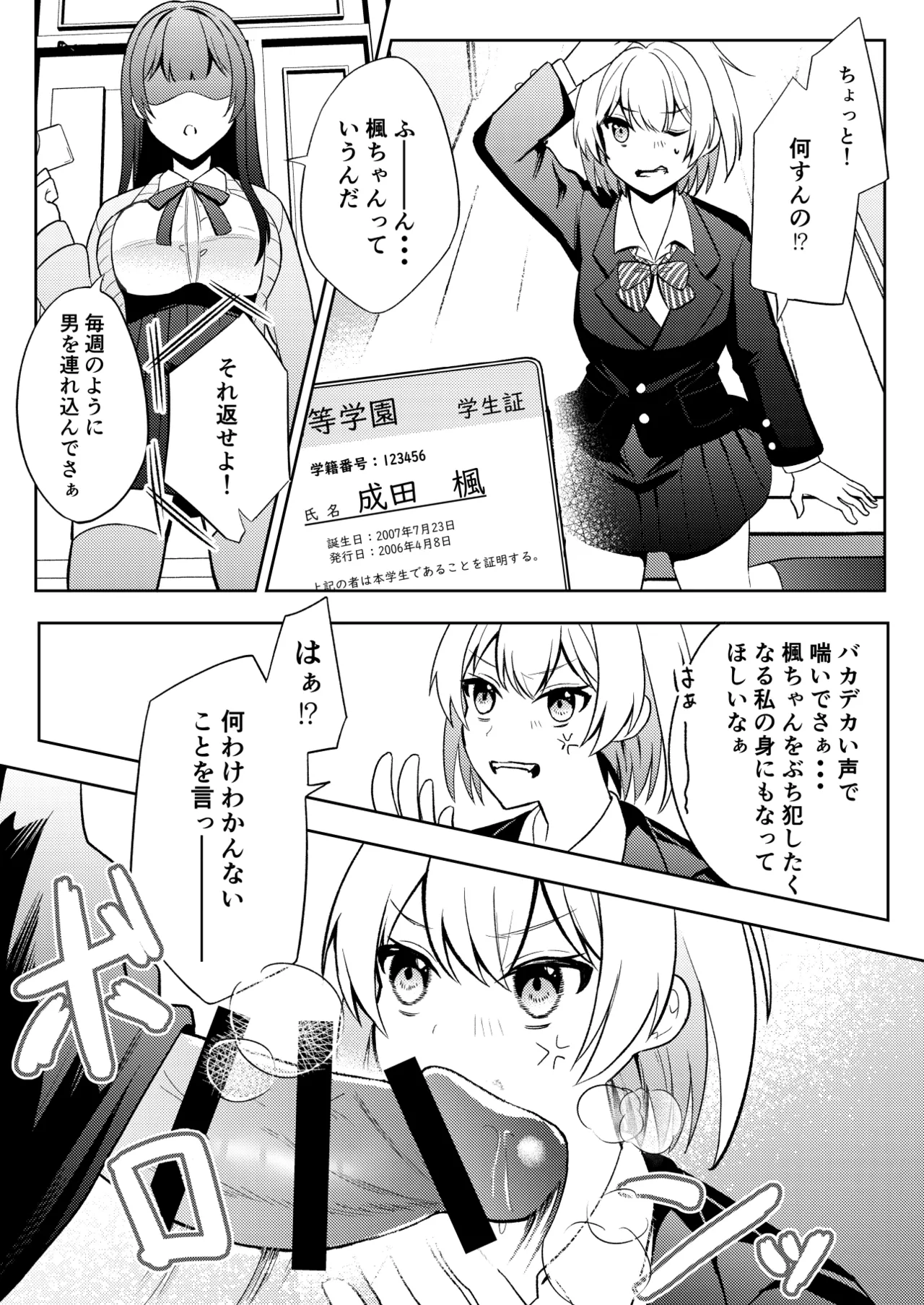 隣人トらブル page 5 full
