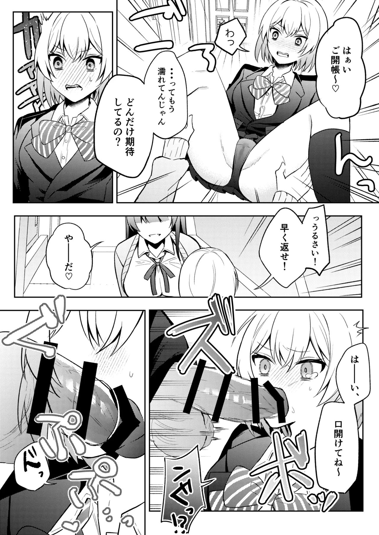 隣人トらブル page 7 full