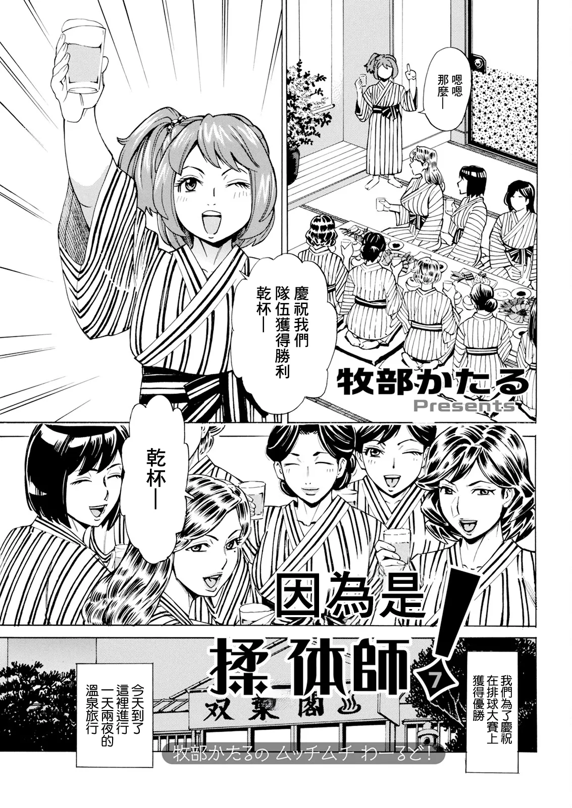 だって揉み体師!7 page 1 full