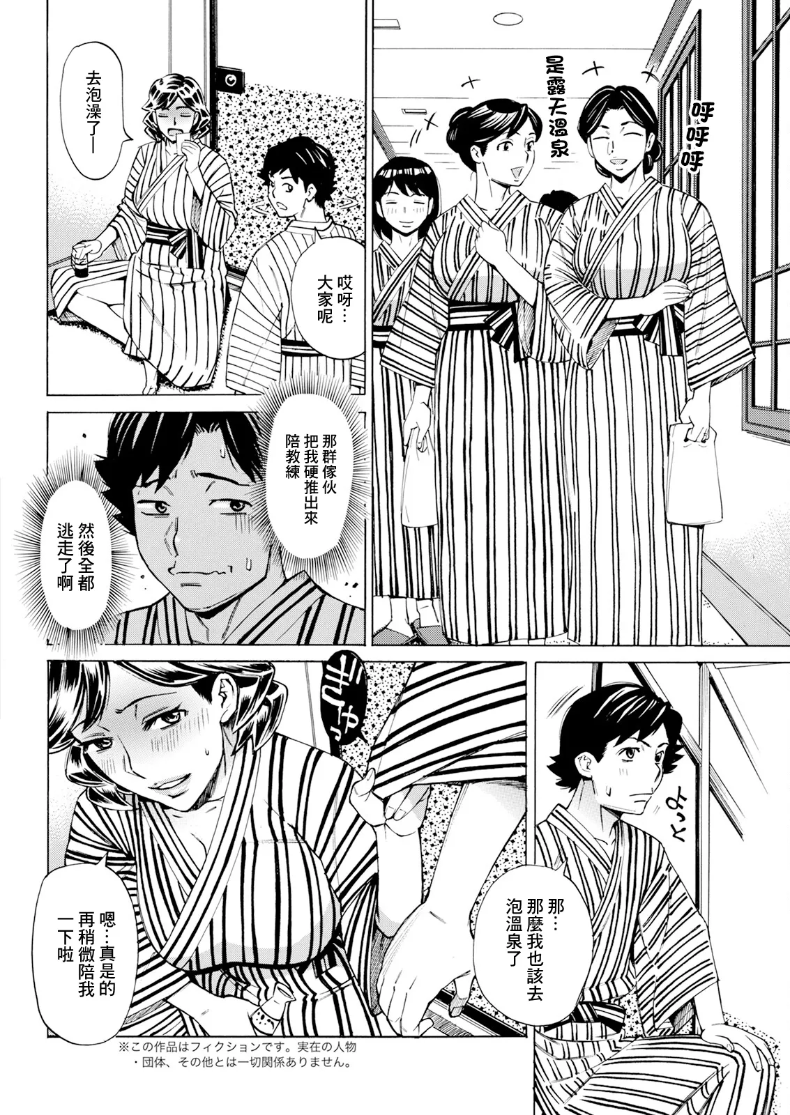 だって揉み体師!7 page 2 full