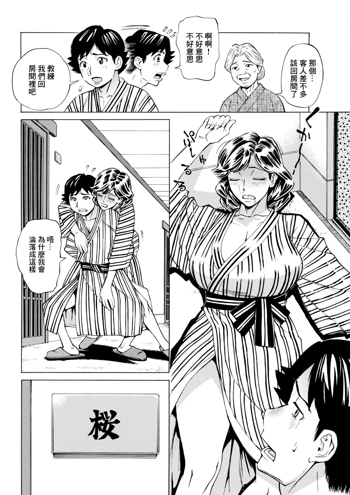 だって揉み体師!7 page 4 full