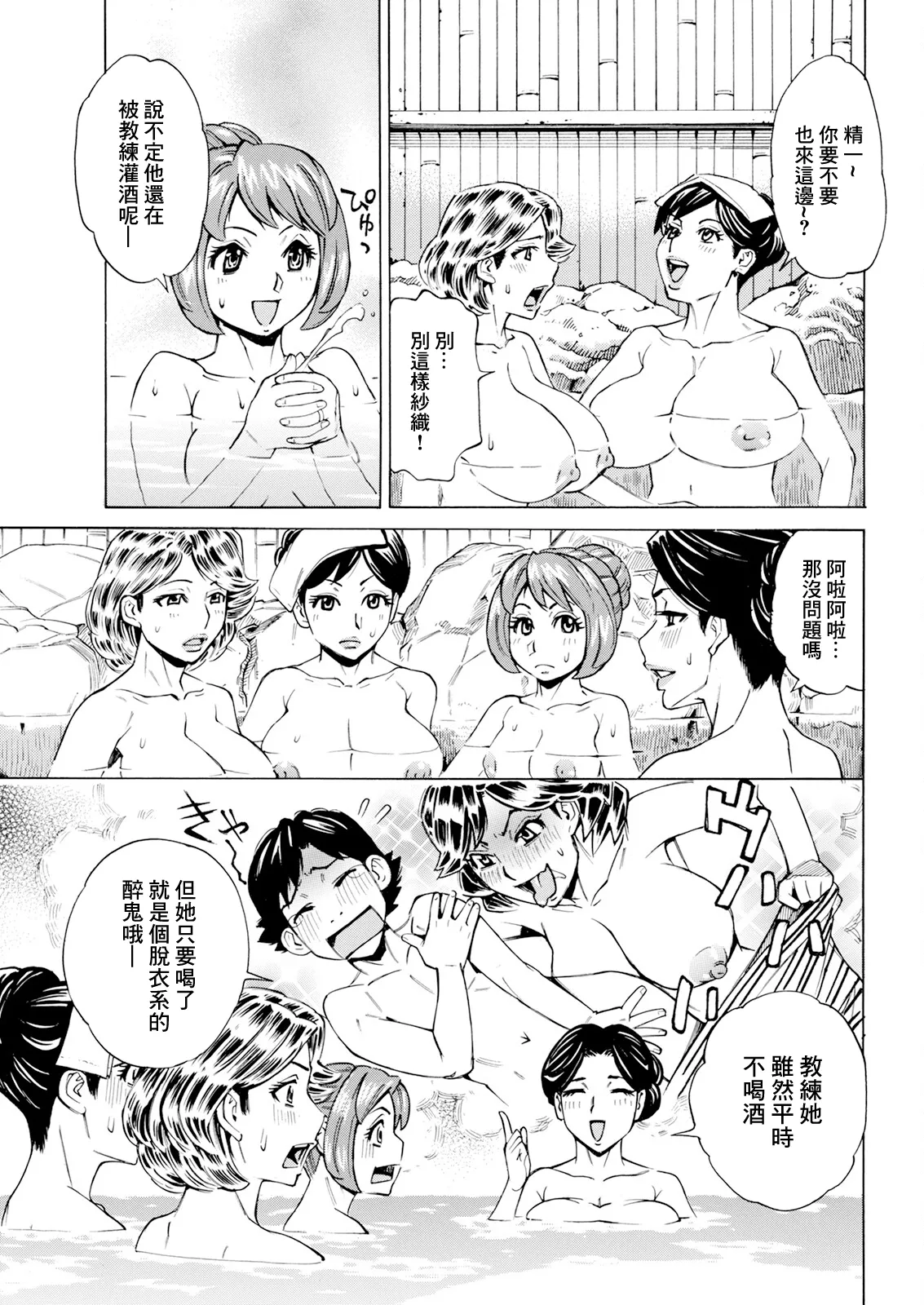 だって揉み体師!7 page 7 full