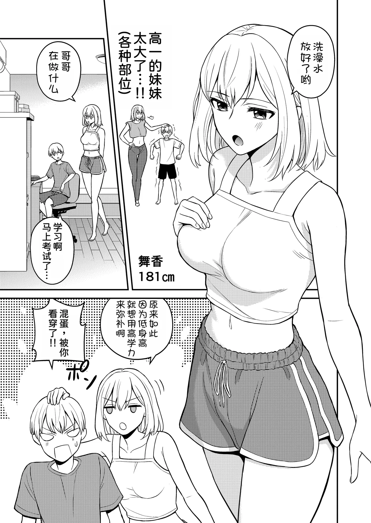 Koushinchou no Imouto o Ore Senyou ni Shita page 4 full