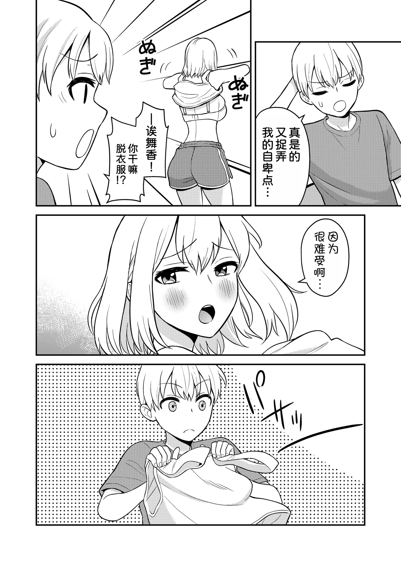 Koushinchou no Imouto o Ore Senyou ni Shita page 5 full