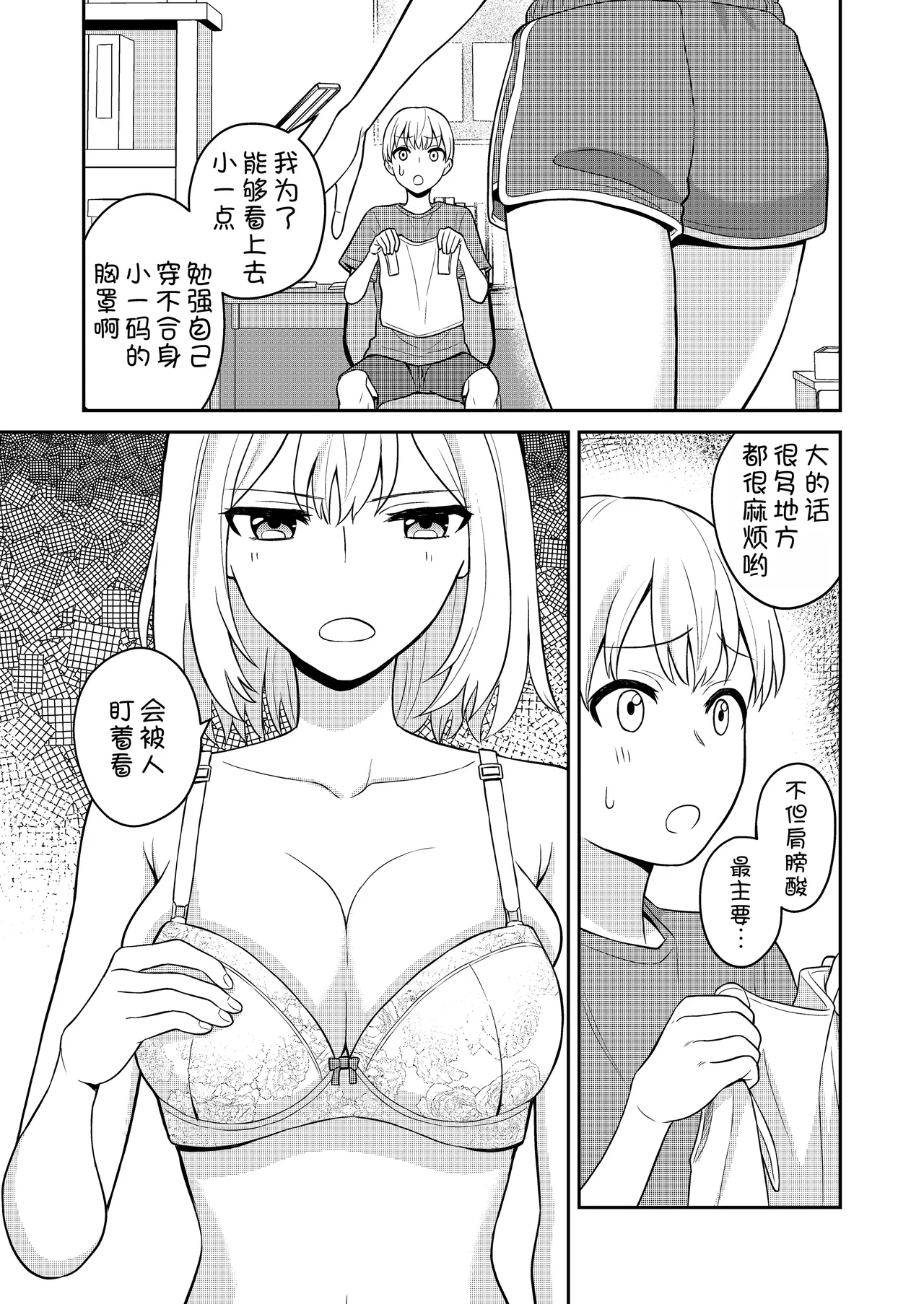 Koushinchou no Imouto o Ore Senyou ni Shita page 6 full
