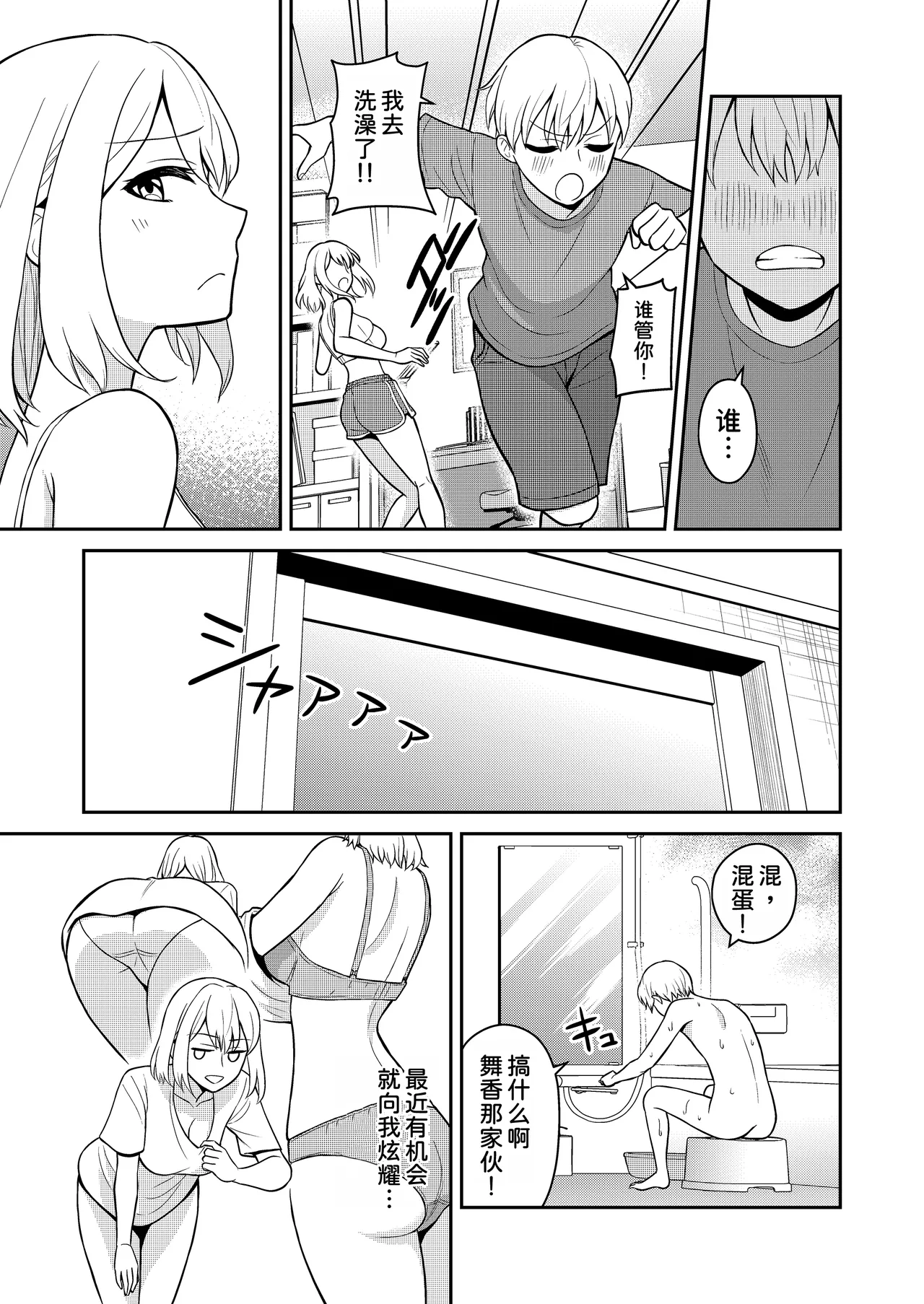 Koushinchou no Imouto o Ore Senyou ni Shita page 8 full