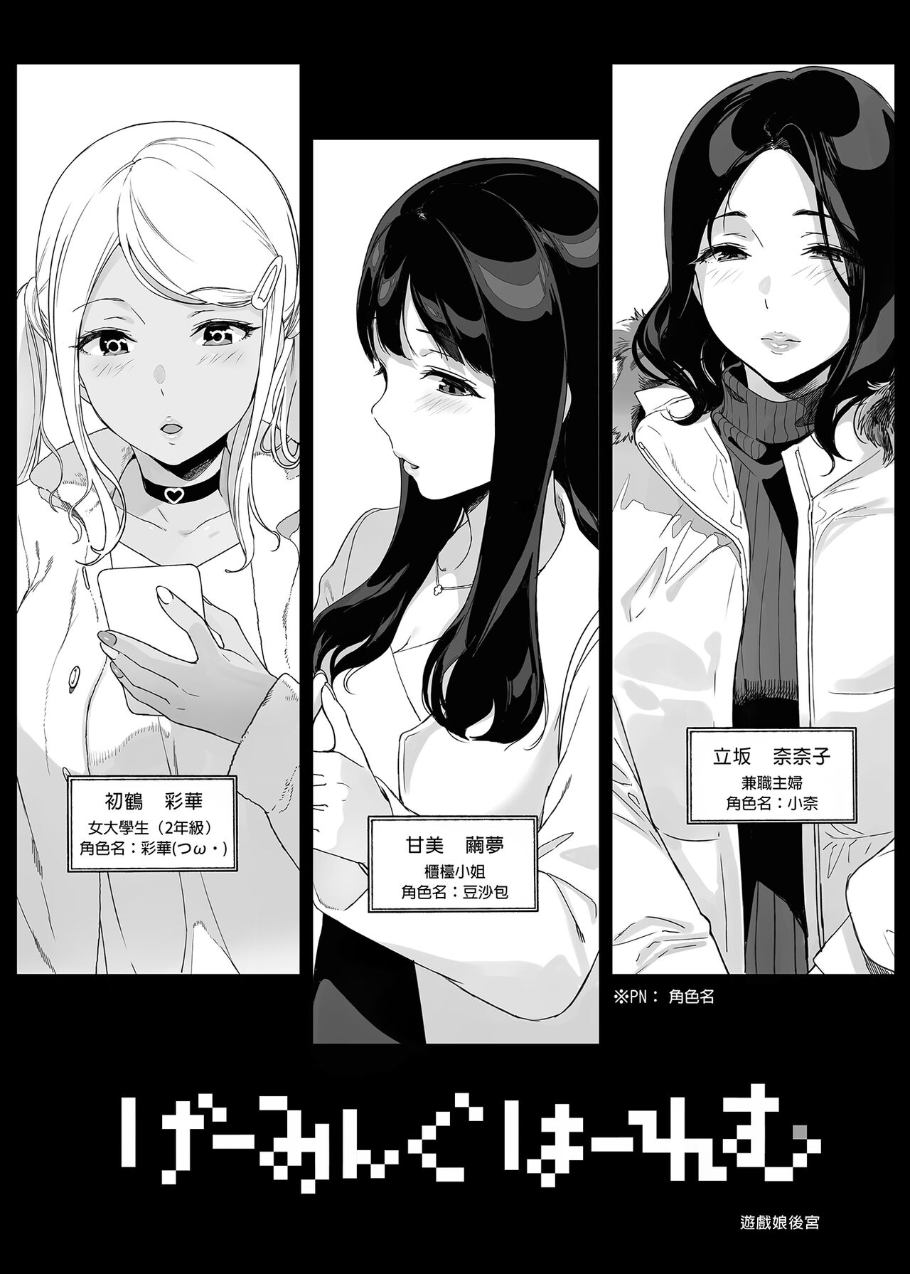 Gaming Harem | 遊戲娘後宮 page 8 full