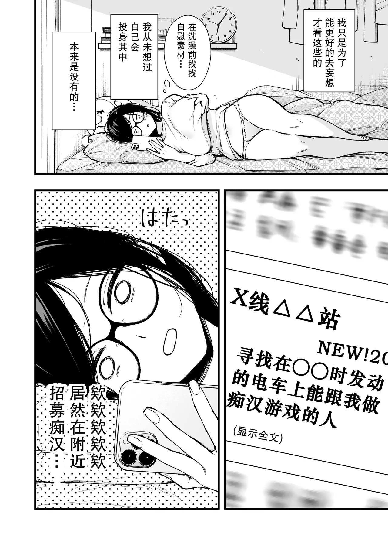 Densha de Machigaware Matching page 3 full