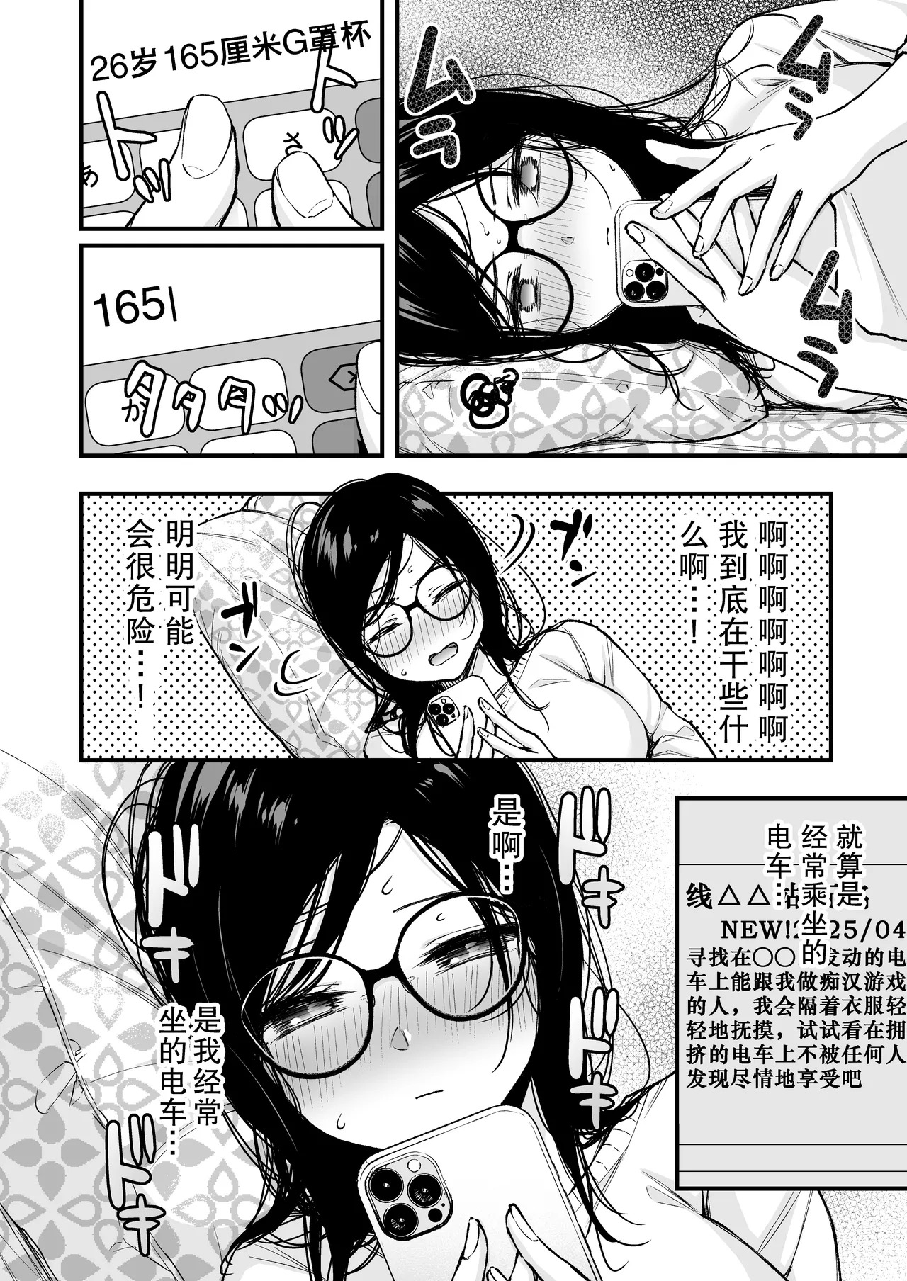 Densha de Machigaware Matching page 5 full