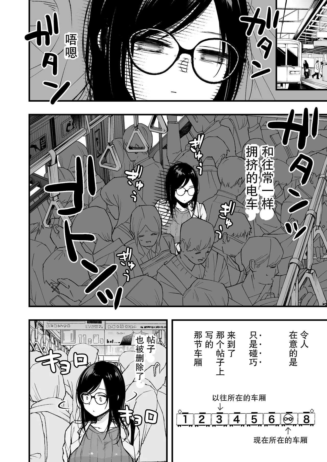 Densha de Machigaware Matching page 7 full