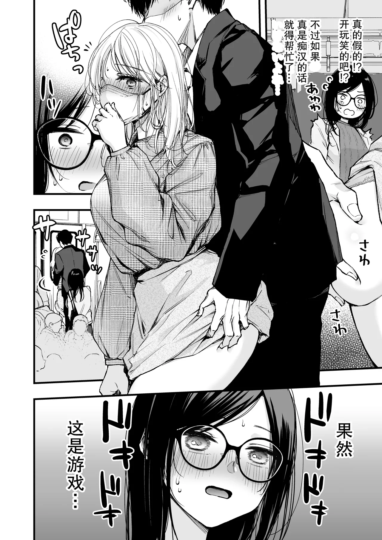 Densha de Machigaware Matching page 9 full