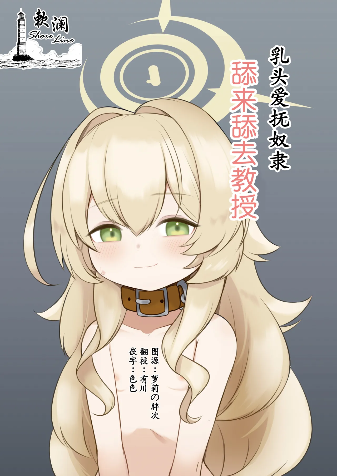 Chikubi Aibu Dorei Peropero Kyouju | 乳头爱抚奴隶舔来舔去教授 page 1 full