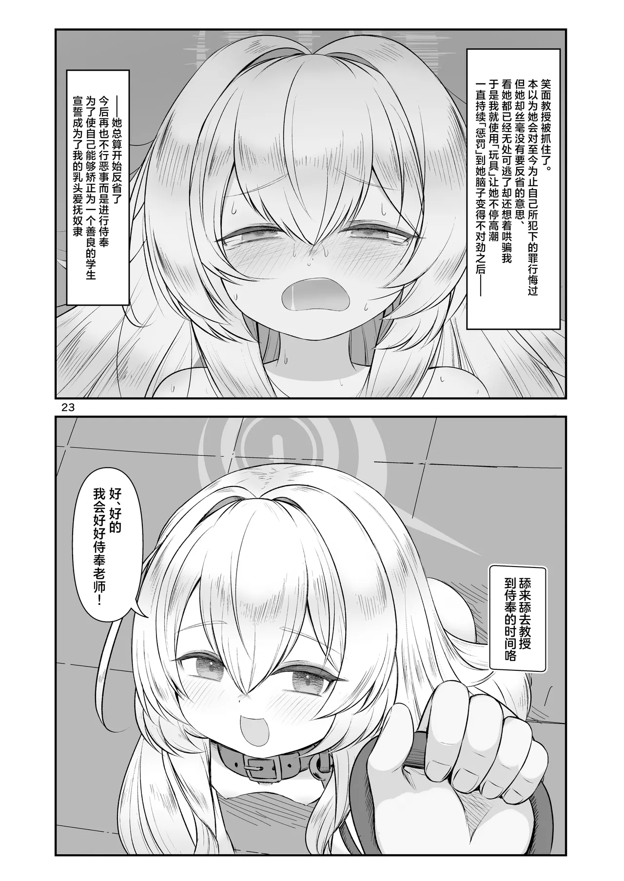 Chikubi Aibu Dorei Peropero Kyouju | 乳头爱抚奴隶舔来舔去教授 page 3 full