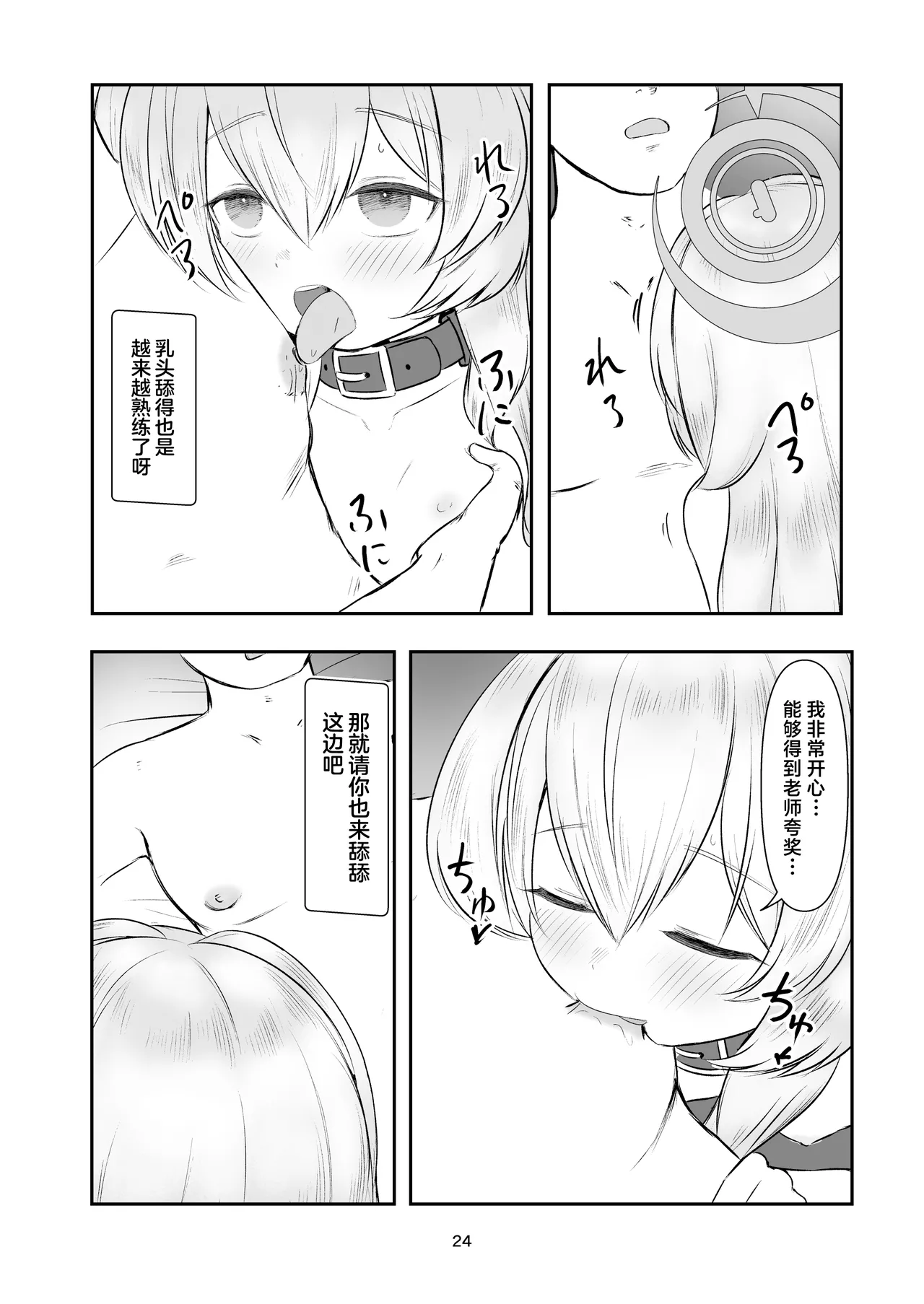 Chikubi Aibu Dorei Peropero Kyouju | 乳头爱抚奴隶舔来舔去教授 page 4 full