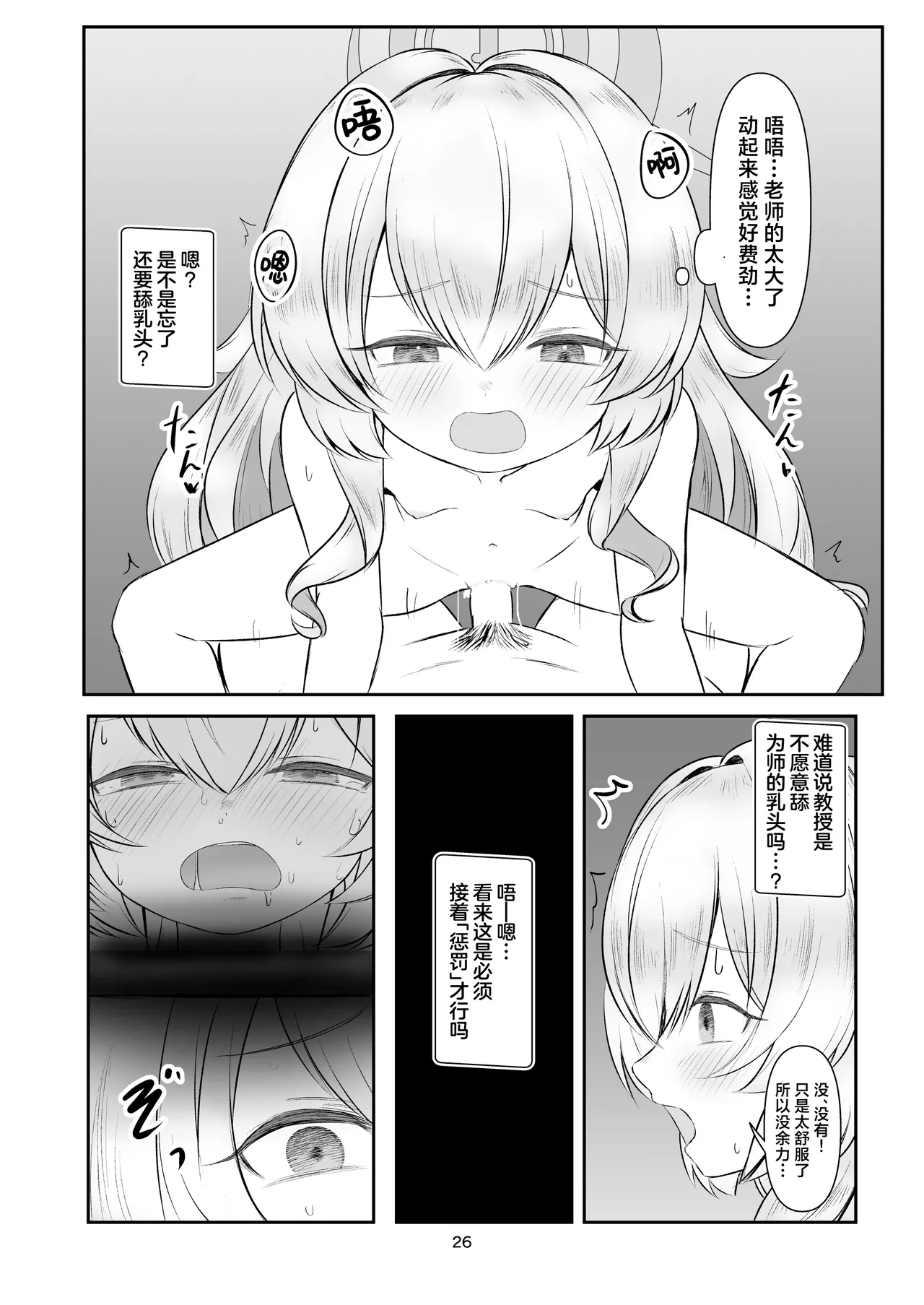 Chikubi Aibu Dorei Peropero Kyouju | 乳头爱抚奴隶舔来舔去教授 page 6 full