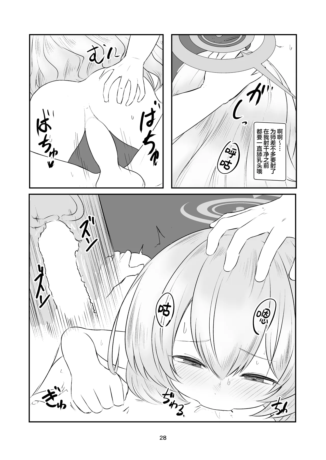 Chikubi Aibu Dorei Peropero Kyouju | 乳头爱抚奴隶舔来舔去教授 page 8 full