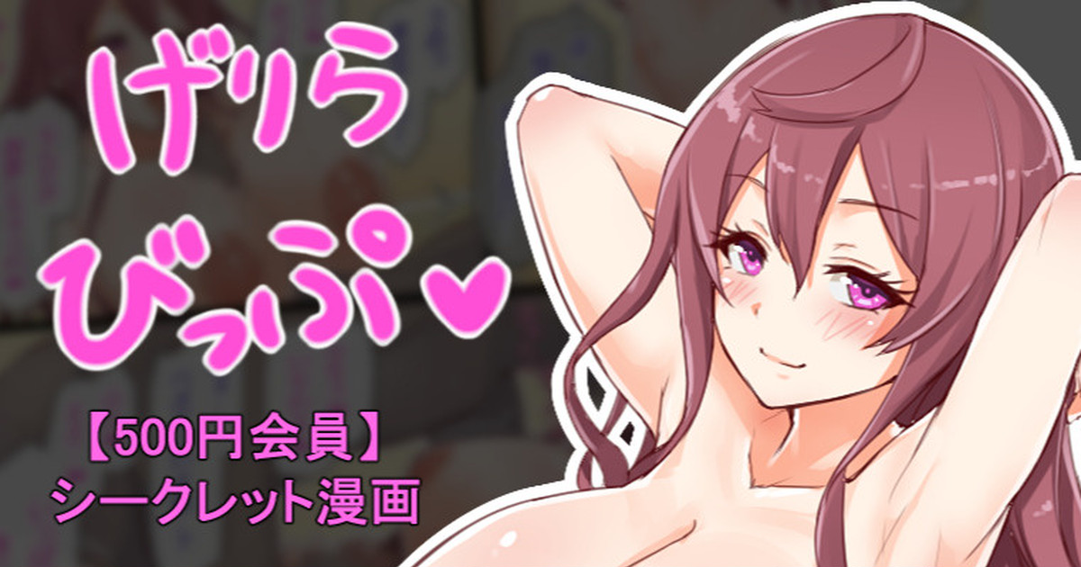 聖根スコスコ高校 VIP用げりらびっぷ 04 page 1 full