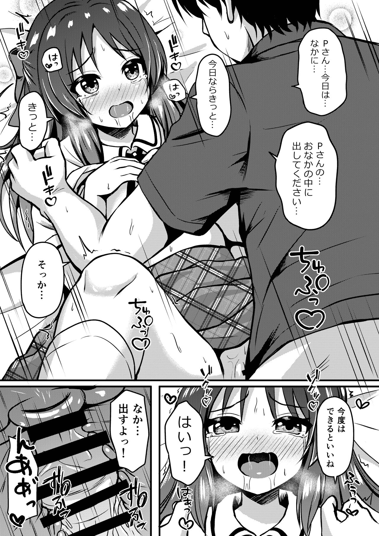 ありすのこともっとお母さんにしますか？ page 5 full