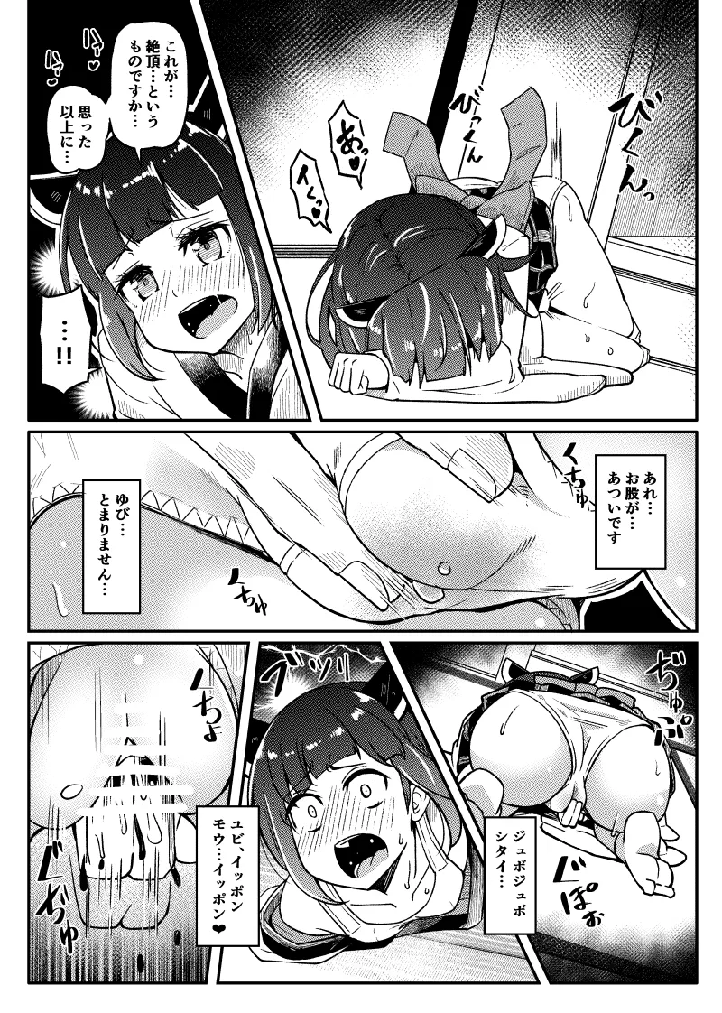Kiritan Kyuu Seichou Kosshori page 2 full