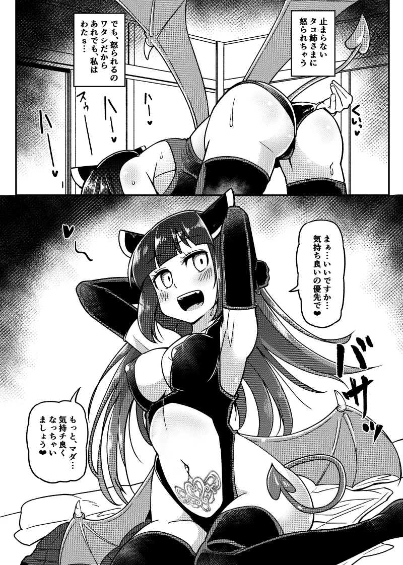 Kiritan Kyuu Seichou Kosshori page 6 full