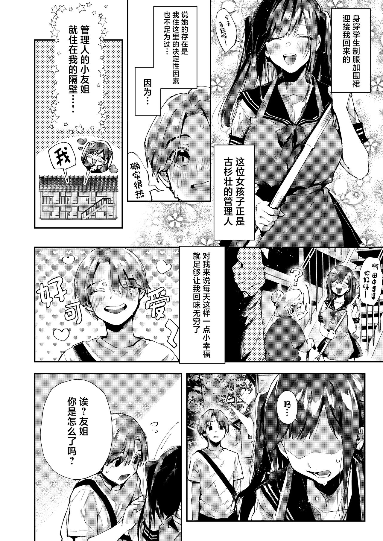 Boku no Otonari-san wa Ecchi Chichi na Kanrinin-san  desu. page 3 full