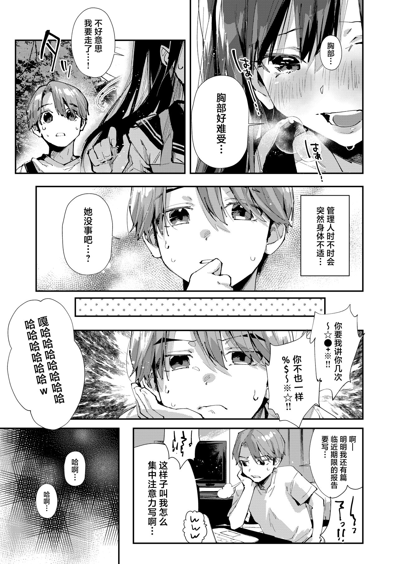 Boku no Otonari-san wa Ecchi Chichi na Kanrinin-san  desu. page 4 full