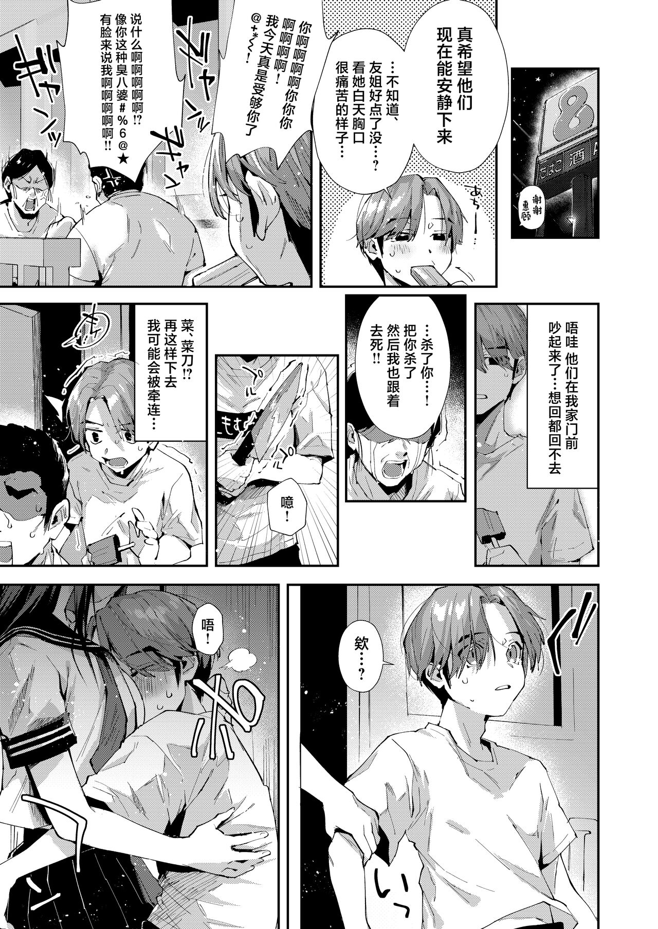 Boku no Otonari-san wa Ecchi Chichi na Kanrinin-san  desu. page 6 full