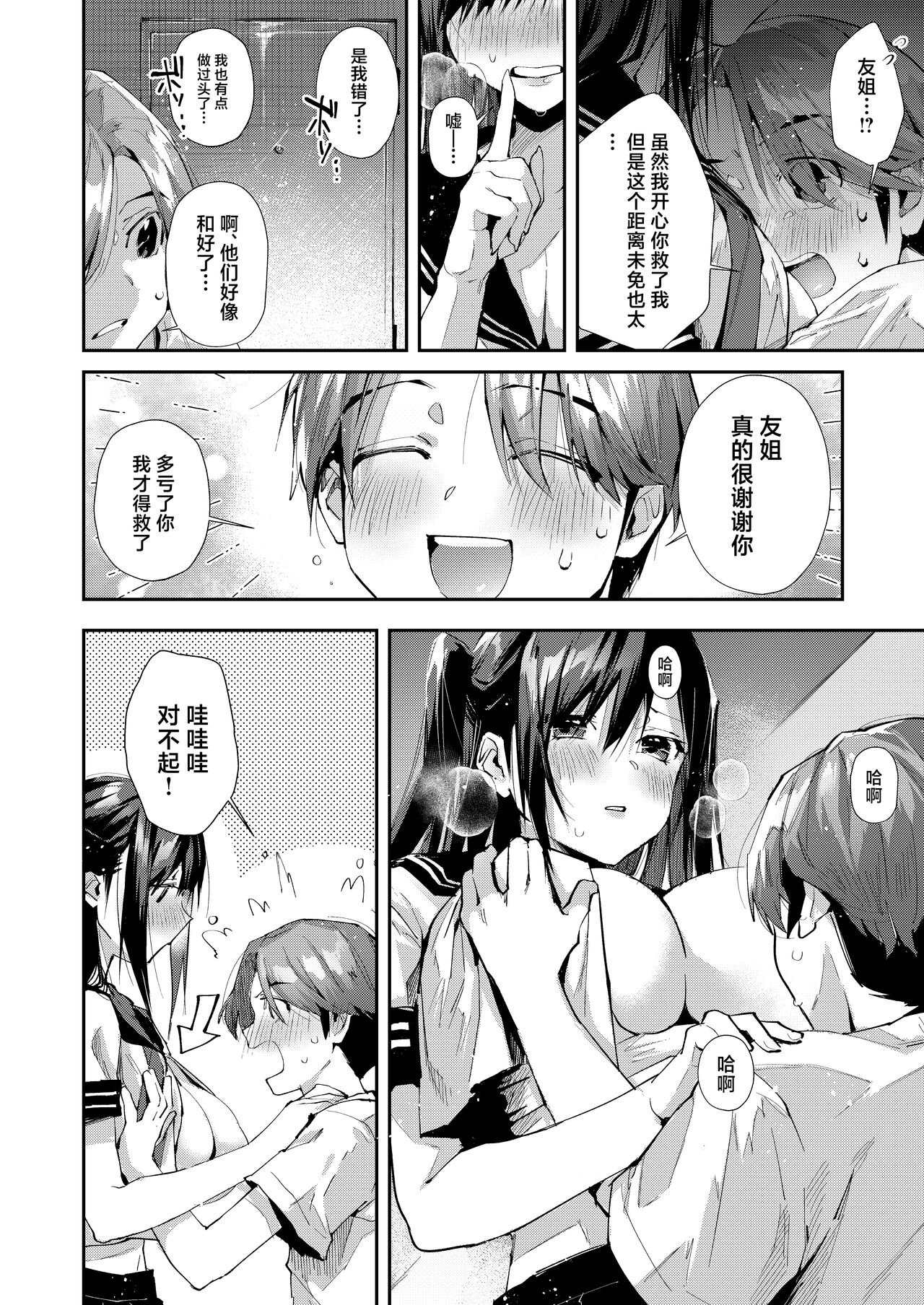 Boku no Otonari-san wa Ecchi Chichi na Kanrinin-san  desu. page 7 full