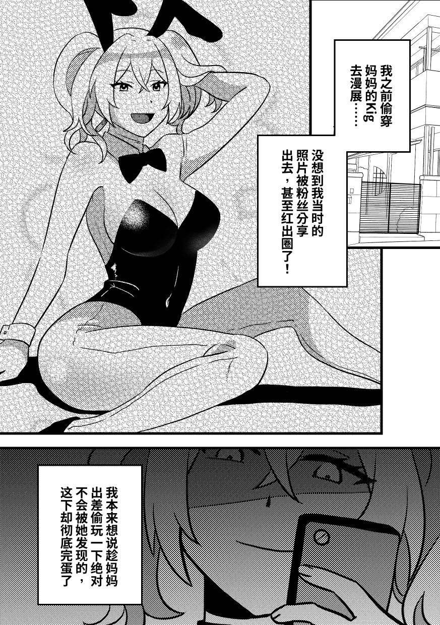 妈妈的玩偶 2 page 1 full