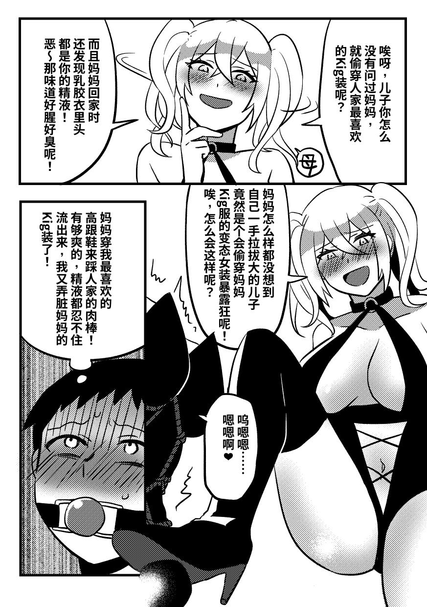 妈妈的玩偶 2 page 3 full