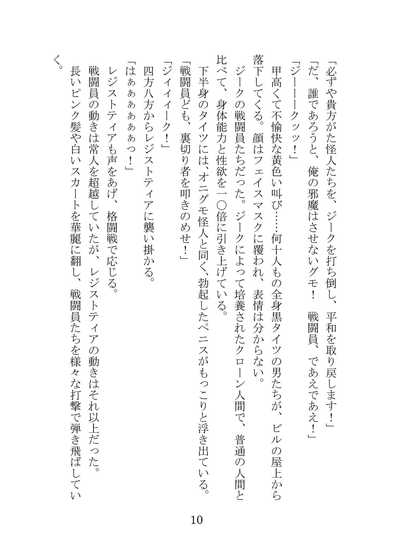 屈服計画 聖抗天使レジストティア 僕の彼女が苗床にされた日 page 10 full