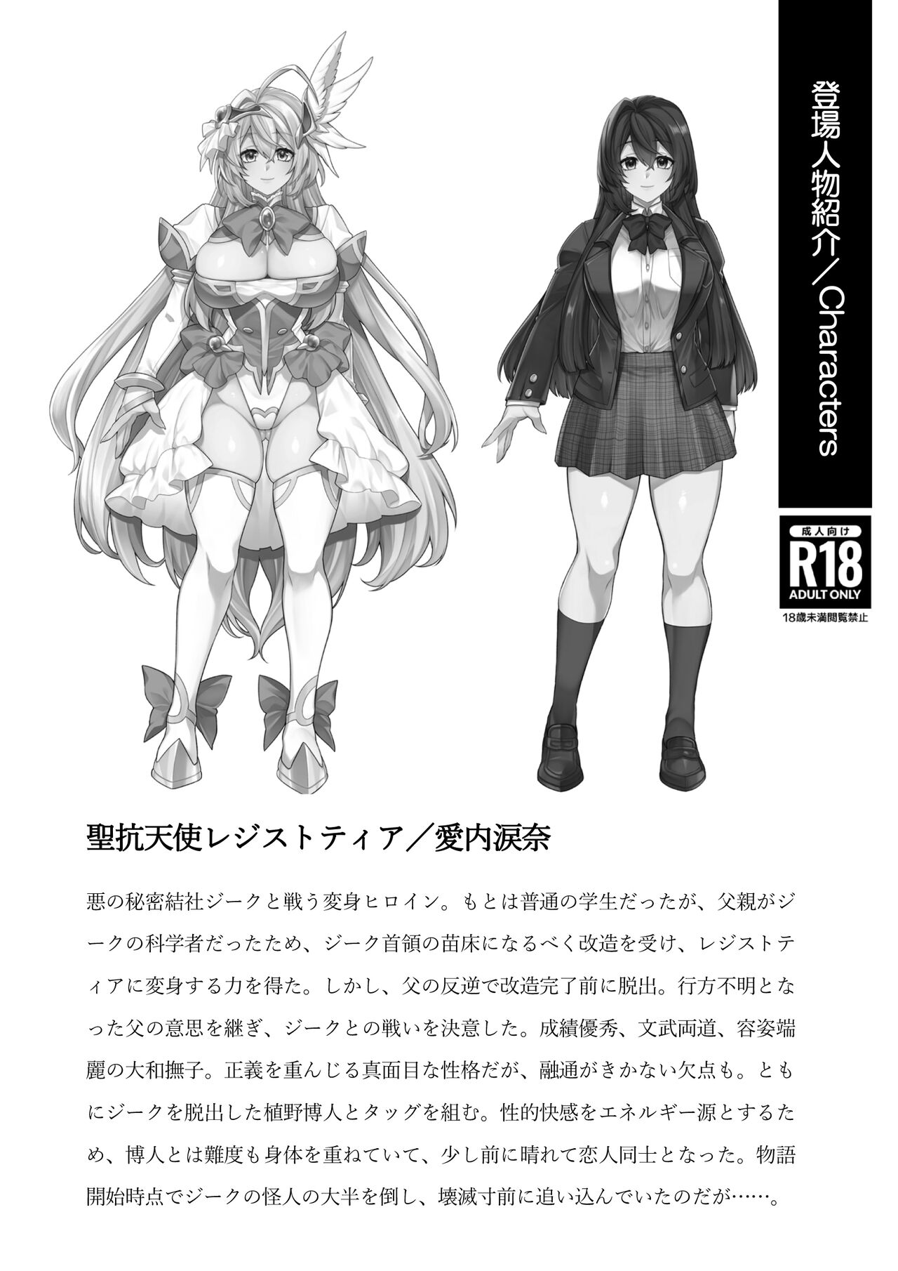 屈服計画 聖抗天使レジストティア 僕の彼女が苗床にされた日 page 2 full