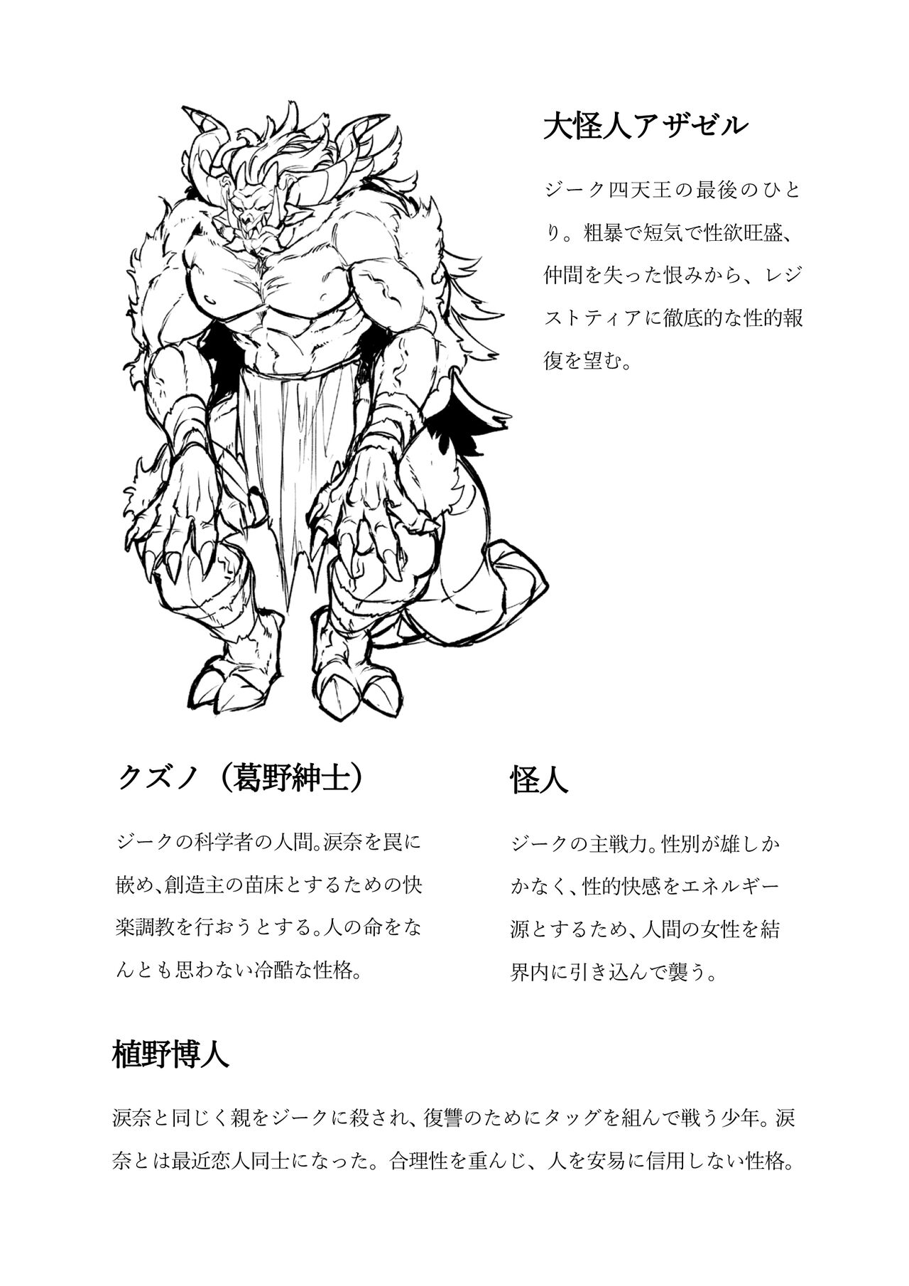 屈服計画 聖抗天使レジストティア 僕の彼女が苗床にされた日 page 3 full