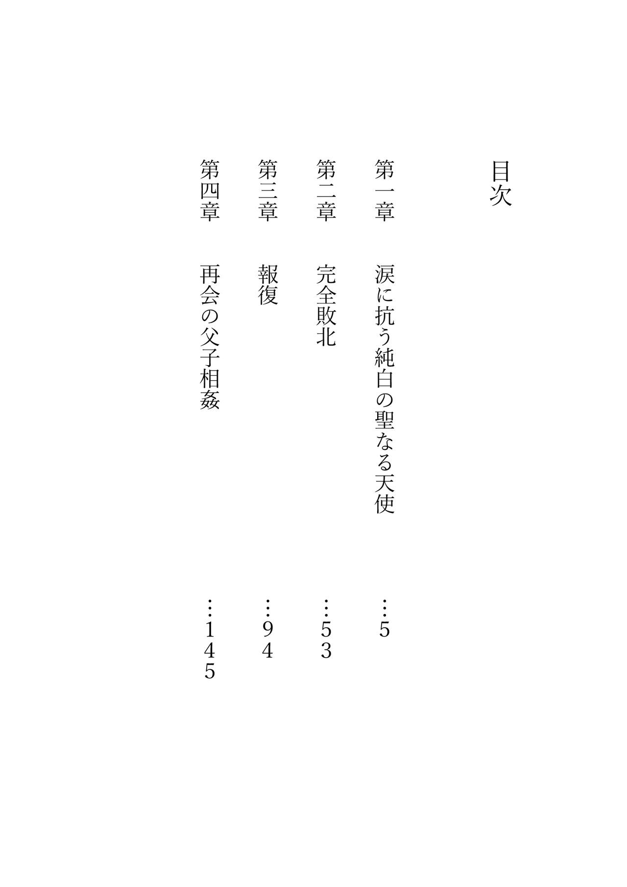 屈服計画 聖抗天使レジストティア 僕の彼女が苗床にされた日 page 4 full