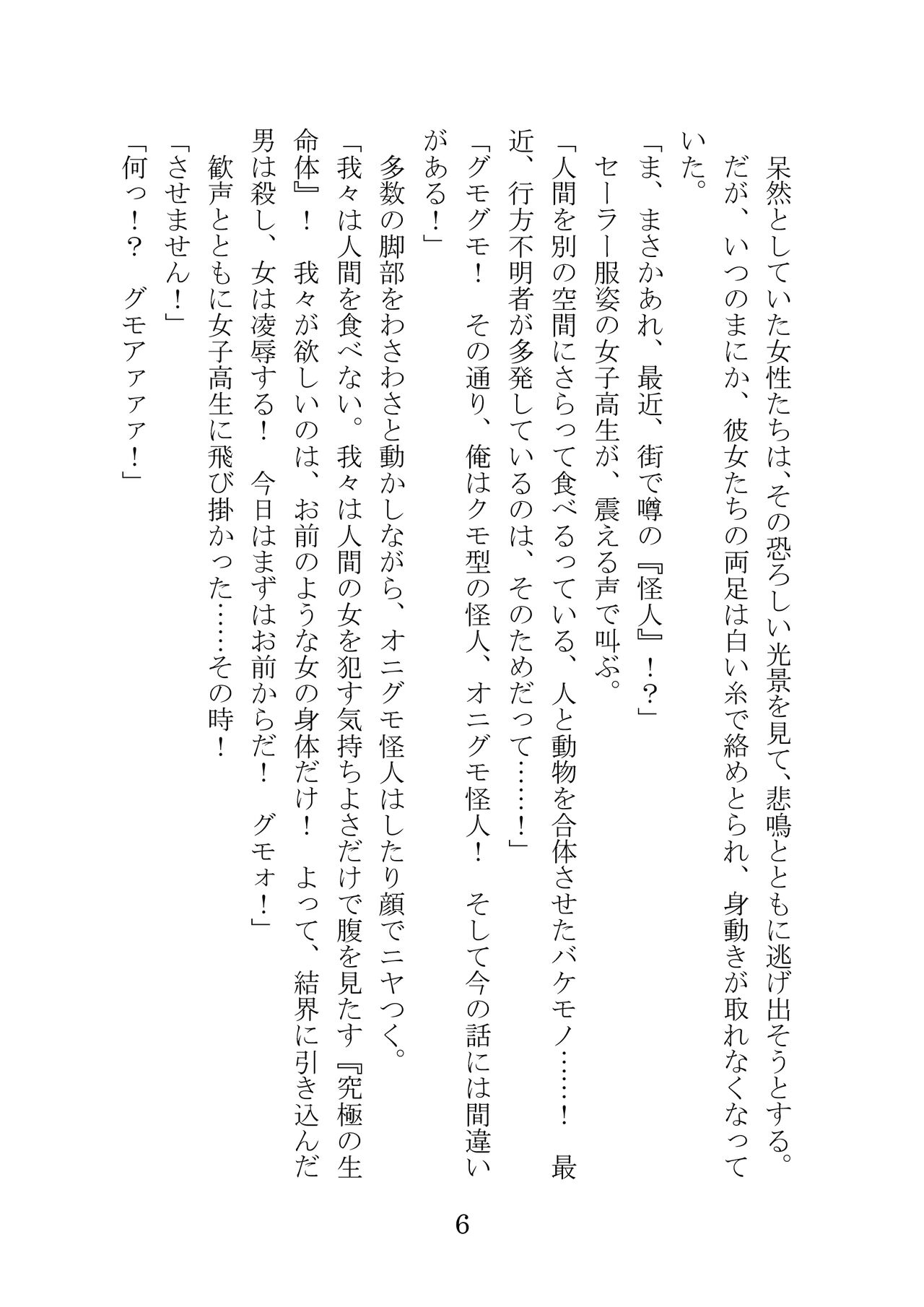 屈服計画 聖抗天使レジストティア 僕の彼女が苗床にされた日 page 6 full