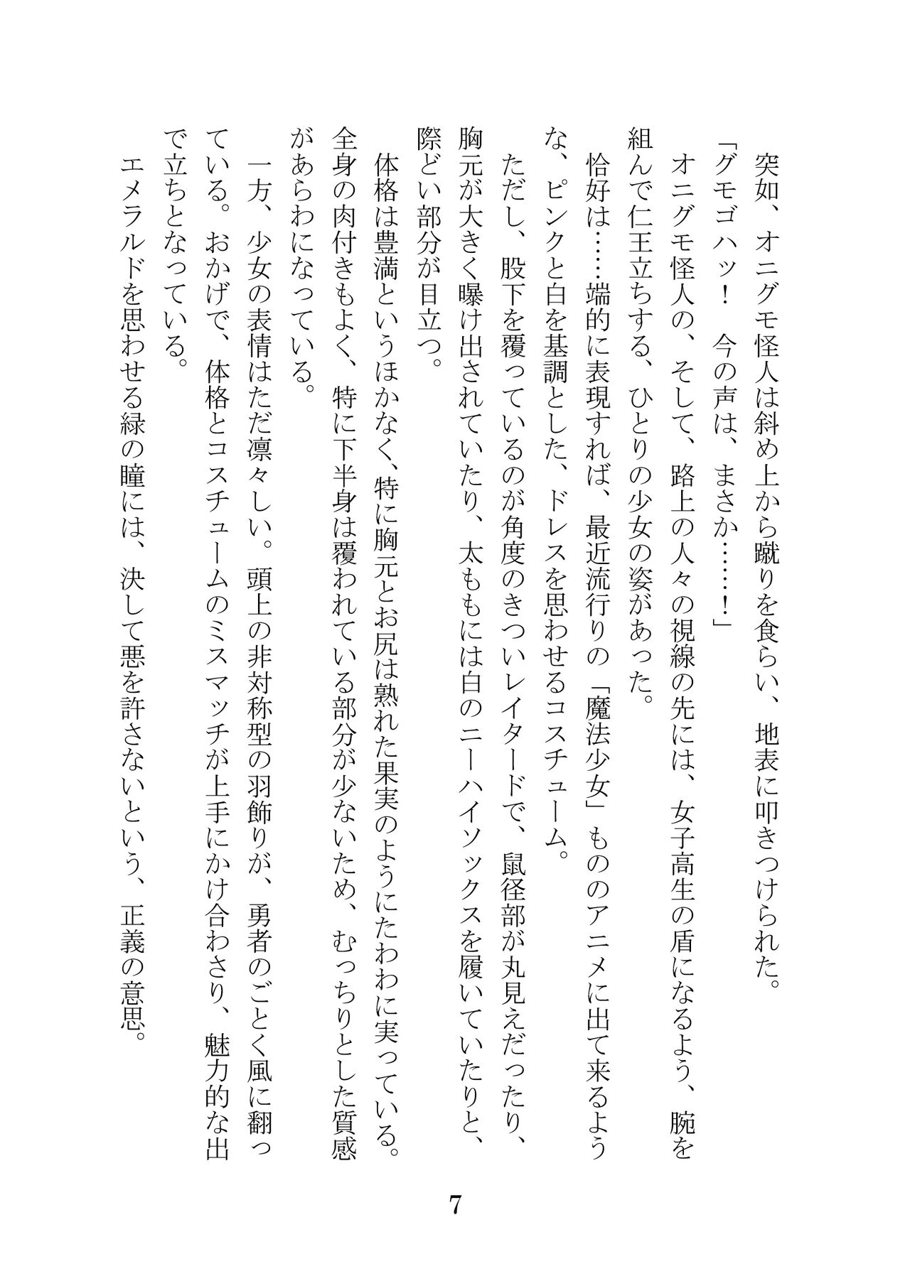 屈服計画 聖抗天使レジストティア 僕の彼女が苗床にされた日 page 7 full