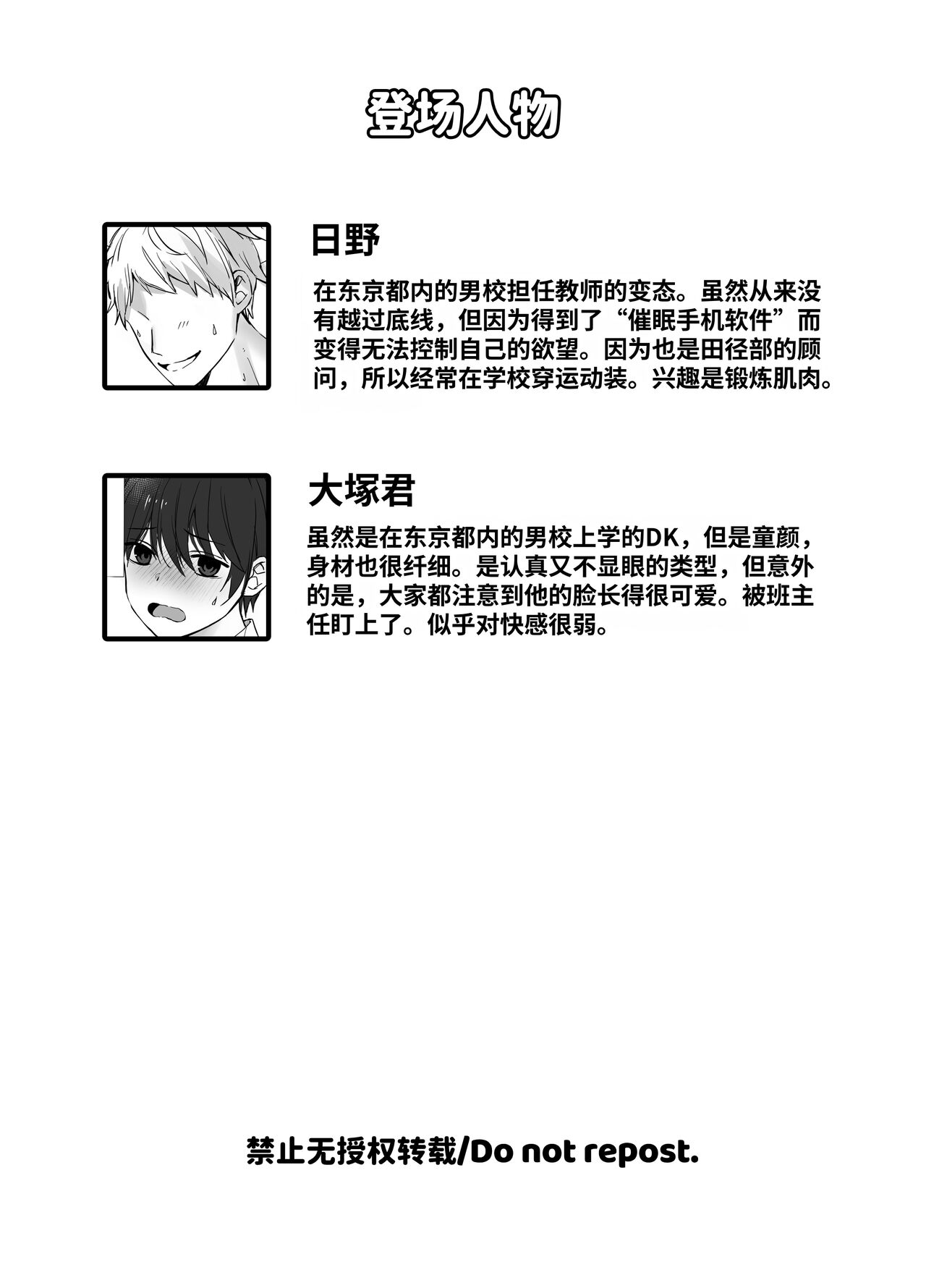 【cutie shop銀つき）】催○アプリでDKメス堕ち｜用催○APP让DK雌堕【chinese】 page 2 full