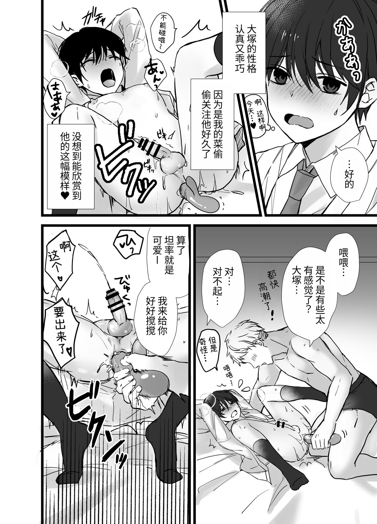 【cutie shop銀つき）】催○アプリでDKメス堕ち｜用催○APP让DK雌堕【chinese】 page 4 full