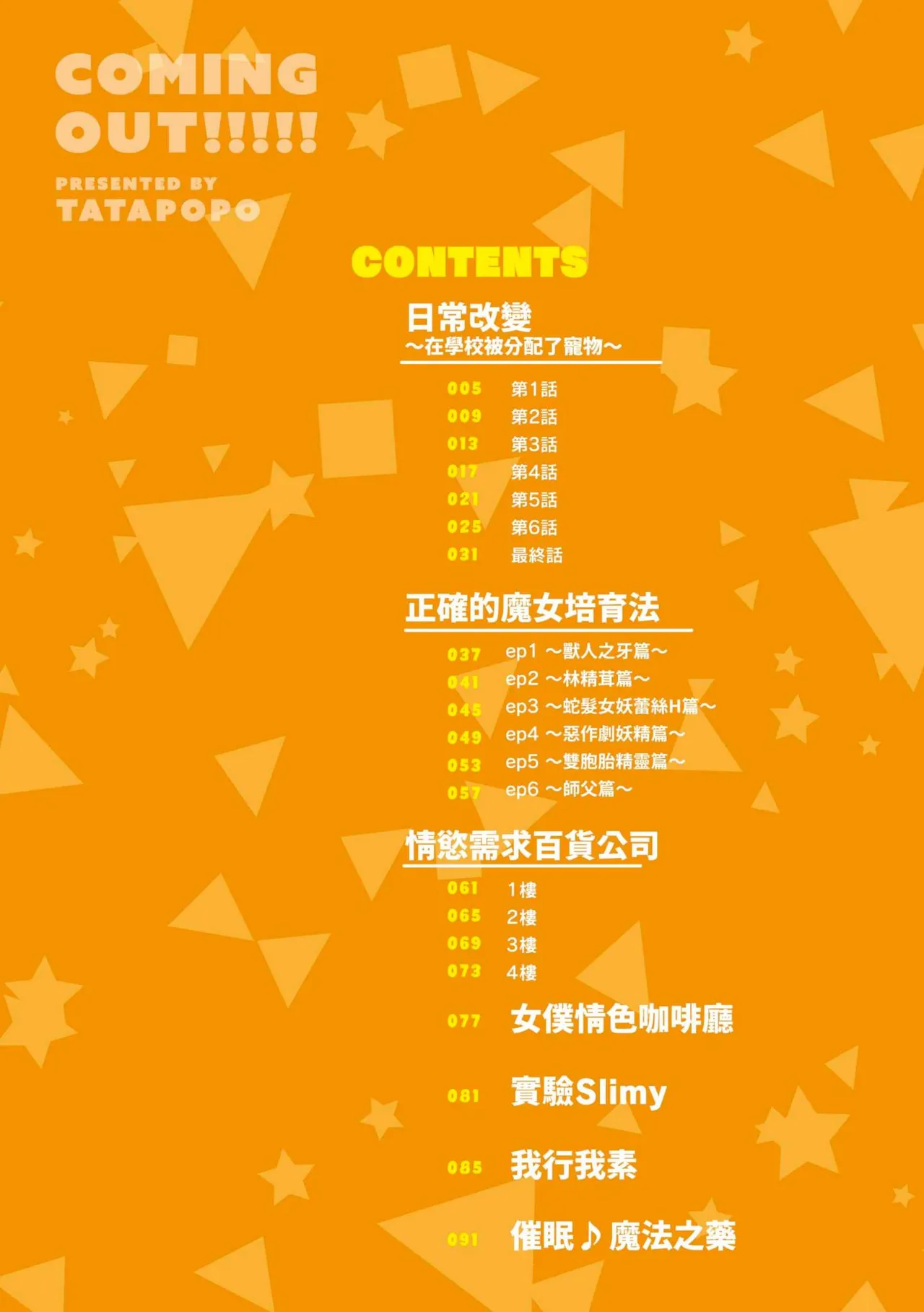 Coming Out! | 情慾出櫃 page 5 full