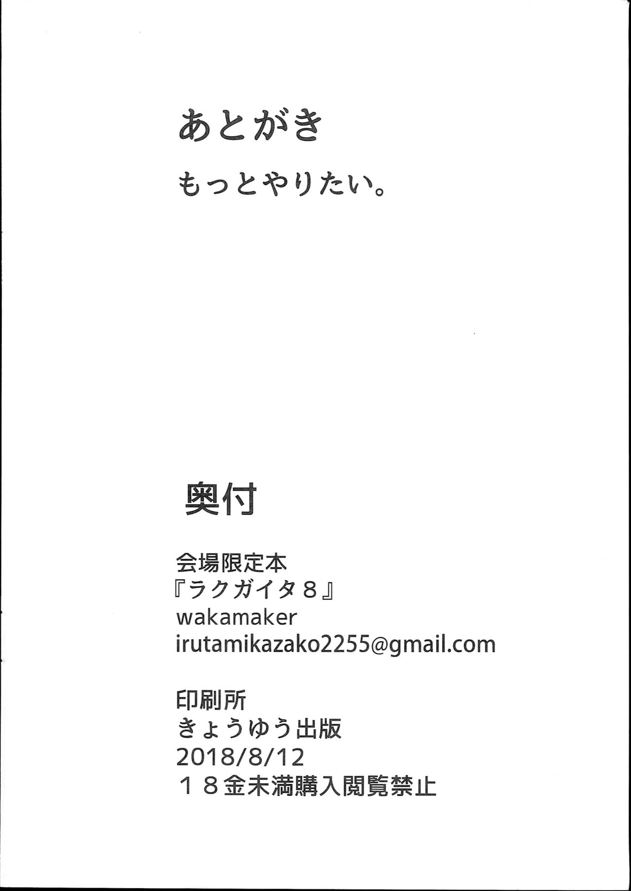 Rakugaita 8 page 8 full