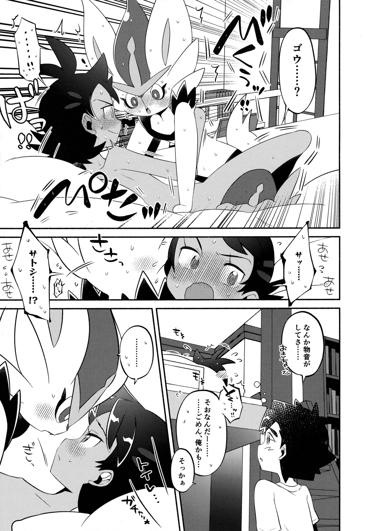 ふたりレポート page 10 full